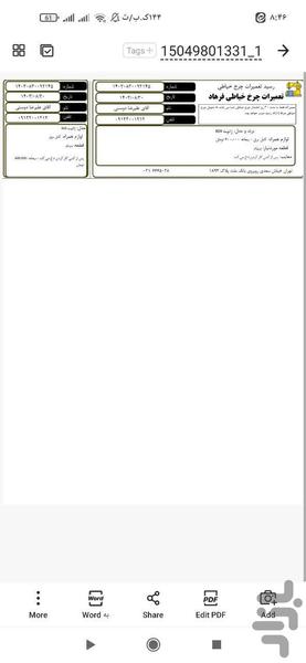 رسید تعمیر چرخ خیاطی - عکس برنامه موبایلی اندروید