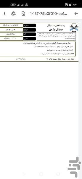 چاپ رسید تعمیرات موبایل - عکس برنامه موبایلی اندروید
