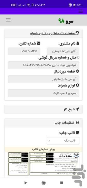 چاپ رسید تعمیرات موبایل - عکس برنامه موبایلی اندروید