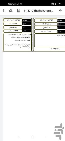 چاپ رسید تعمیرات موبایل - عکس برنامه موبایلی اندروید