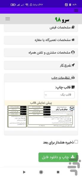 چاپ رسید تعمیرات موبایل - عکس برنامه موبایلی اندروید