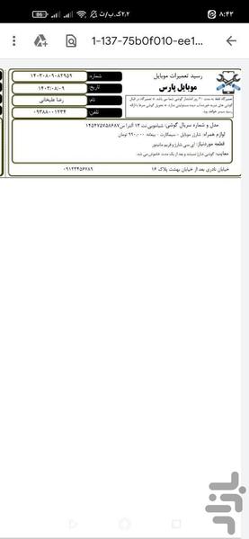 چاپ رسید تعمیرات موبایل - عکس برنامه موبایلی اندروید