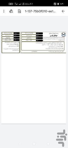 چاپ رسید تعمیرات موبایل - عکس برنامه موبایلی اندروید