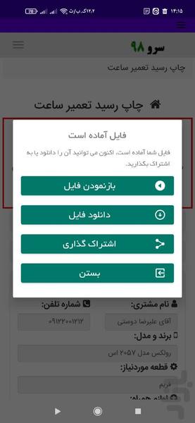 چاپ رسید تعمیر ساعت - عکس برنامه موبایلی اندروید