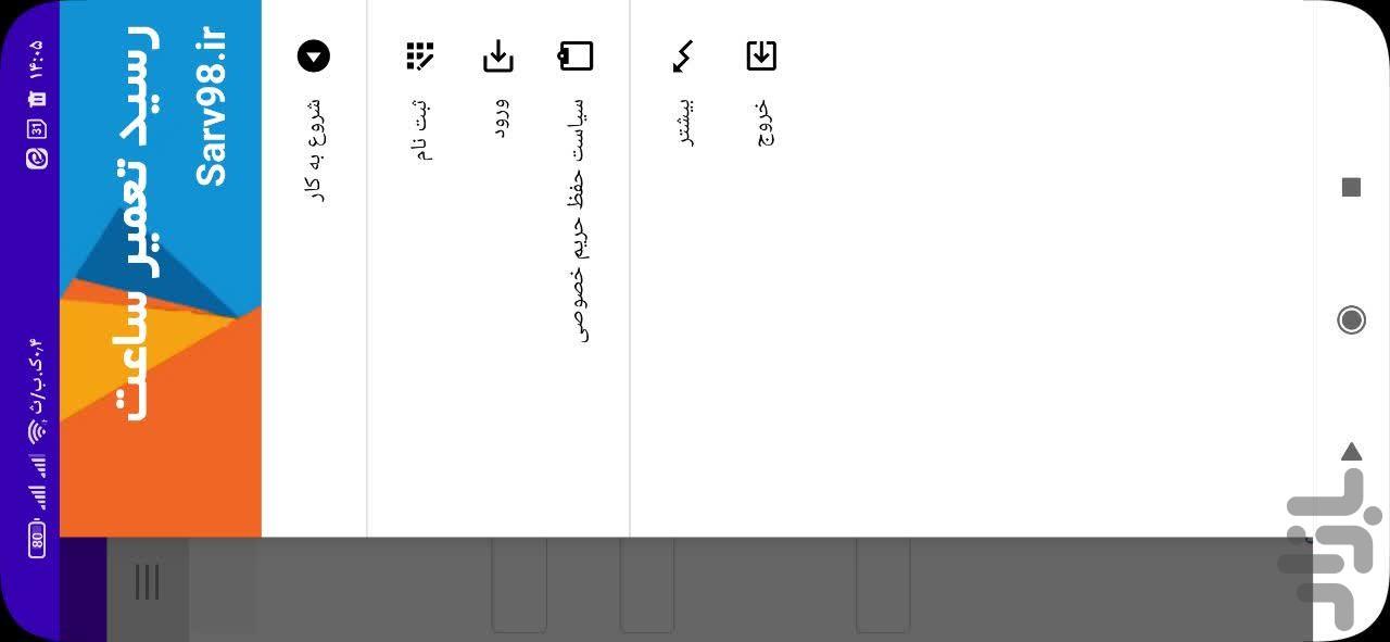 چاپ رسید تعمیر ساعت - عکس برنامه موبایلی اندروید