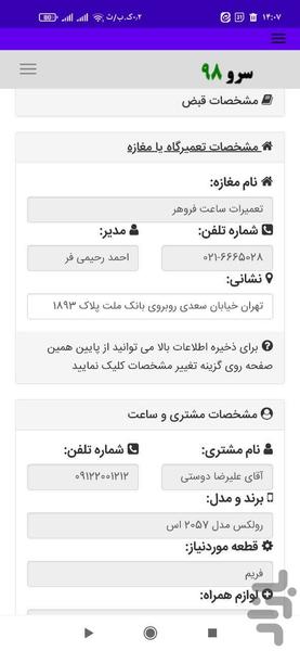 چاپ رسید تعمیر ساعت - عکس برنامه موبایلی اندروید