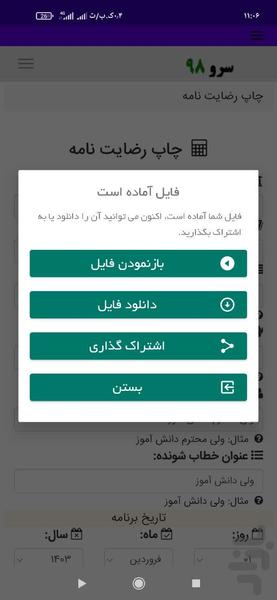 رضایت نامه - عکس برنامه موبایلی اندروید