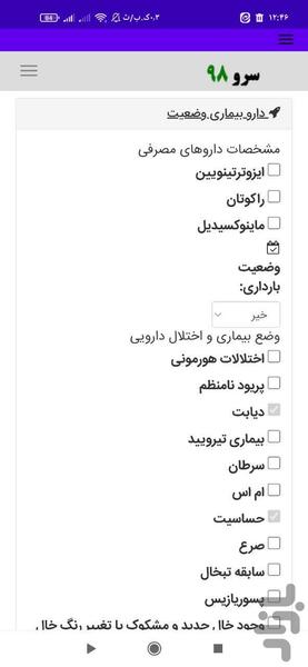 فرم رضایت نامه مرکز لیزر - عکس برنامه موبایلی اندروید