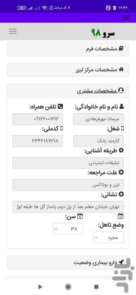 فرم رضایت نامه مرکز لیزر - Image screenshot of android app