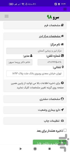 فرم رضایت نامه مرکز لیزر - عکس برنامه موبایلی اندروید