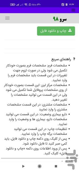 فرم رضایت نامه مرکز لیزر - عکس برنامه موبایلی اندروید