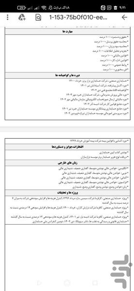 رزومه ساز - عکس برنامه موبایلی اندروید