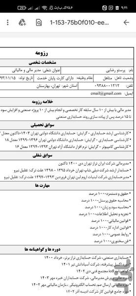 رزومه ساز - عکس برنامه موبایلی اندروید