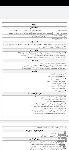 رزومه ساز - عکس برنامه موبایلی اندروید