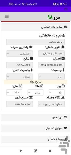 رزومه ساز - عکس برنامه موبایلی اندروید