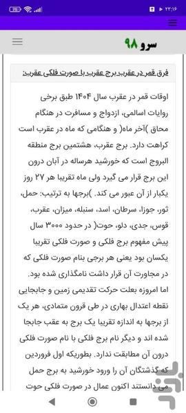 ساعات قمر در عقرب - عکس برنامه موبایلی اندروید