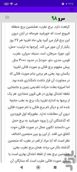 ساعات قمر در عقرب - عکس برنامه موبایلی اندروید