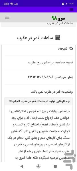 ساعات قمر در عقرب - عکس برنامه موبایلی اندروید