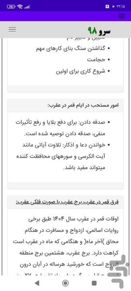 ساعات قمر در عقرب - عکس برنامه موبایلی اندروید