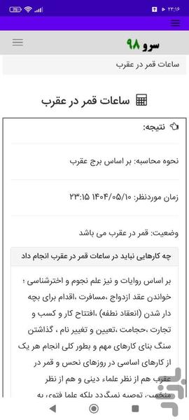 ساعات قمر در عقرب - عکس برنامه موبایلی اندروید