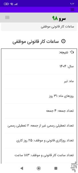 ساعات کار قانونی موظفی - Image screenshot of android app