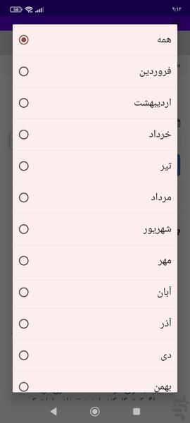 ساعات کار قانونی موظفی - Image screenshot of android app