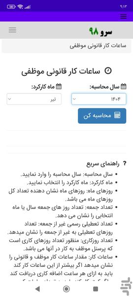 ساعات کار قانونی موظفی - Image screenshot of android app