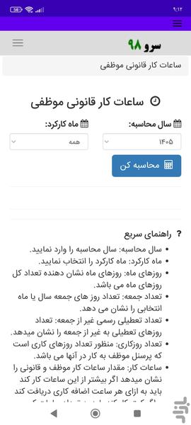 ساعات کار قانونی موظفی - Image screenshot of android app