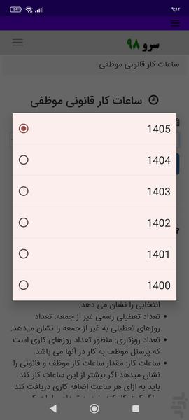ساعات کار قانونی موظفی - Image screenshot of android app