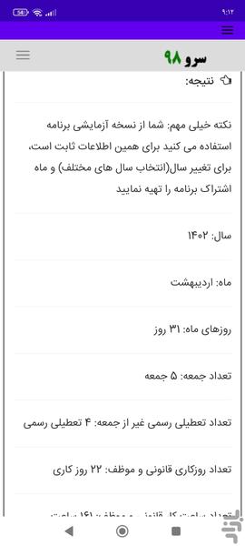 ساعات کار قانونی موظفی - Image screenshot of android app