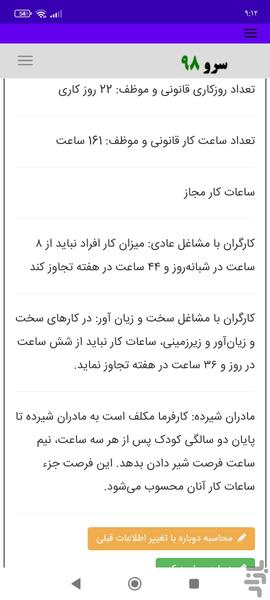 ساعات کار قانونی موظفی - Image screenshot of android app