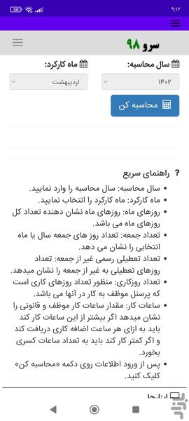 ساعات کار قانونی موظفی - Image screenshot of android app