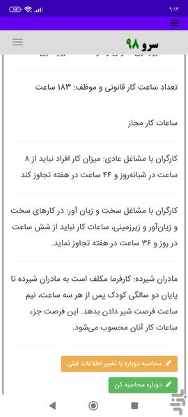 ساعات کار قانونی موظفی - Image screenshot of android app