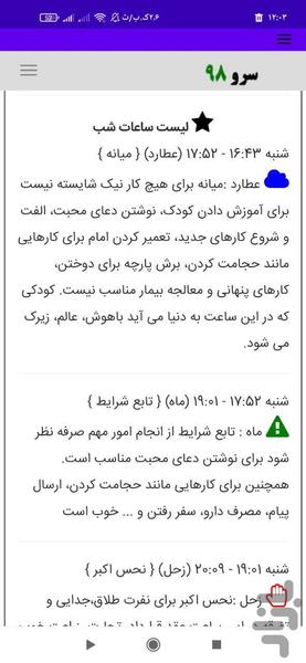 ساعات سعد و نحس - عکس برنامه موبایلی اندروید