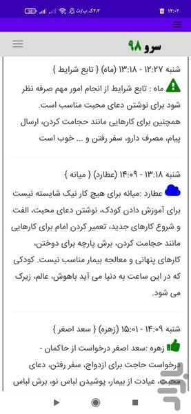 ساعات سعد و نحس - عکس برنامه موبایلی اندروید