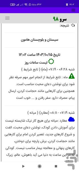 ساعات سعد و نحس - عکس برنامه موبایلی اندروید