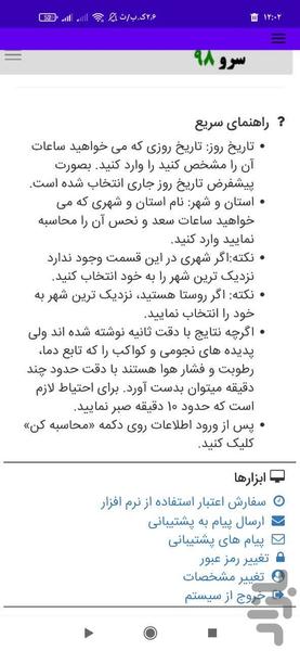 ساعات سعد و نحس - عکس برنامه موبایلی اندروید