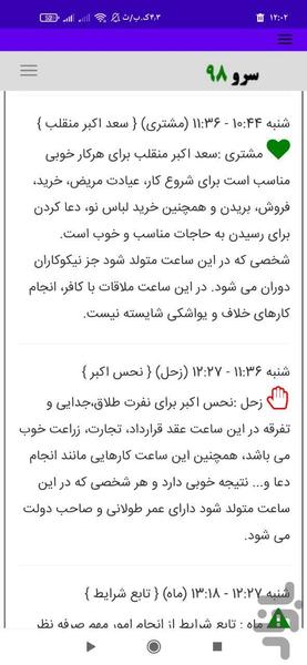 ساعات سعد و نحس - عکس برنامه موبایلی اندروید