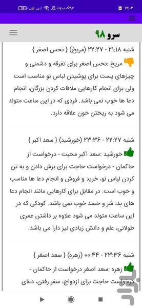 ساعات سعد و نحس - عکس برنامه موبایلی اندروید