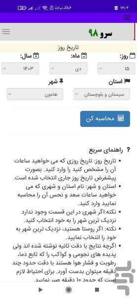 ساعات سعد و نحس - عکس برنامه موبایلی اندروید