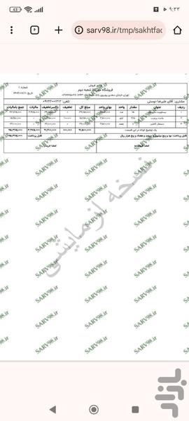 ساخت فاکتور - عکس برنامه موبایلی اندروید