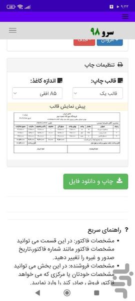 ساخت فاکتور - عکس برنامه موبایلی اندروید
