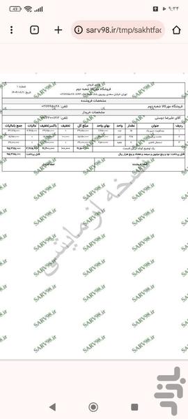 ساخت فاکتور - عکس برنامه موبایلی اندروید