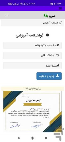 ساخت گواهینامه آموزشی - عکس برنامه موبایلی اندروید