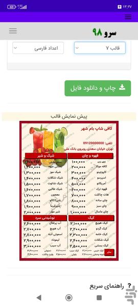 ساخت منو کافی شاپ - Image screenshot of android app