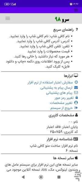 ساخت منو کافی شاپ - Image screenshot of android app