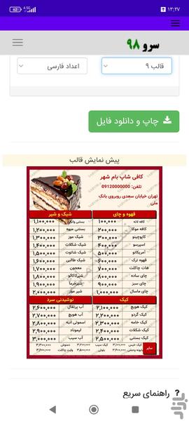 ساخت منو کافی شاپ - Image screenshot of android app