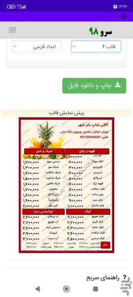 ساخت منو کافی شاپ - Image screenshot of android app