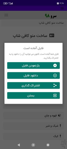 ساخت منو کافی شاپ - Image screenshot of android app