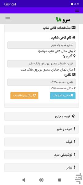 ساخت منو کافی شاپ - Image screenshot of android app